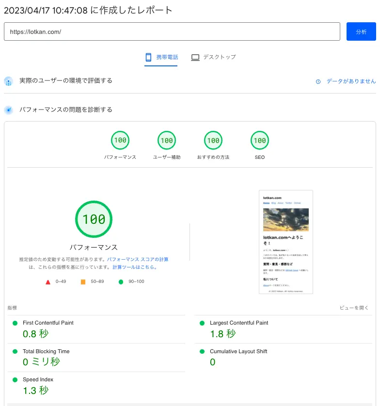 PageSpeed Insightsで93点の画像